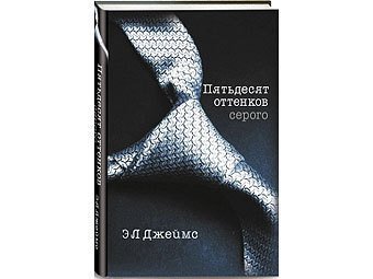 50 оттенков серого