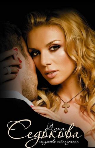 Анна Седокова