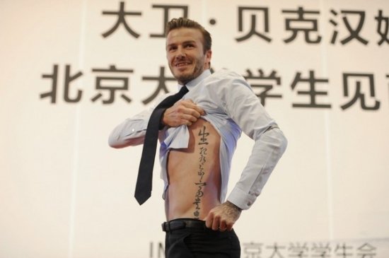 Дэвид Бэкхем