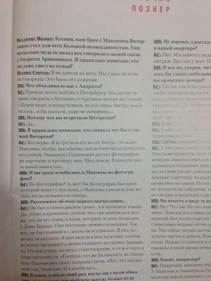 Ксения Собчак