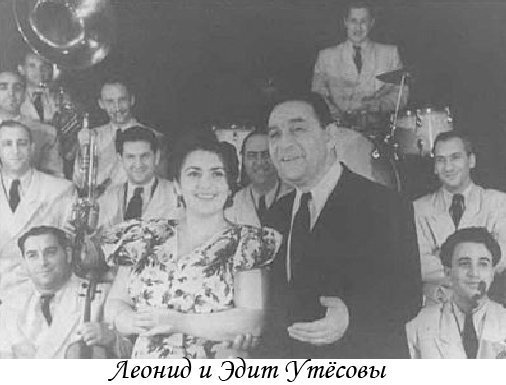 Леонид Утесов