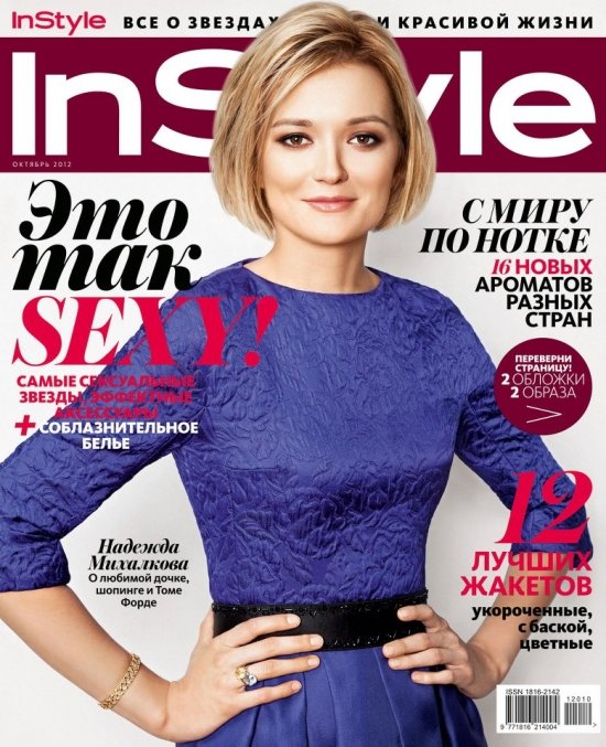 Надя Михалкова