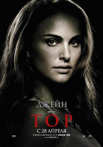 Натали Портман