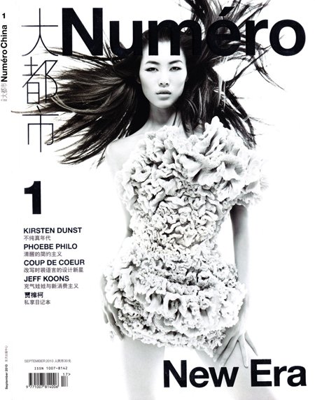 Нумеро Мэгэзин