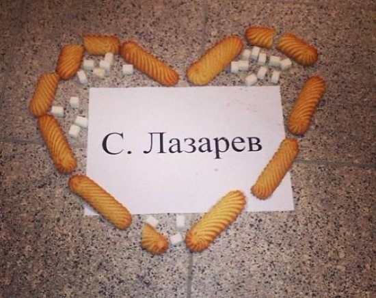 Сергей Лазарев