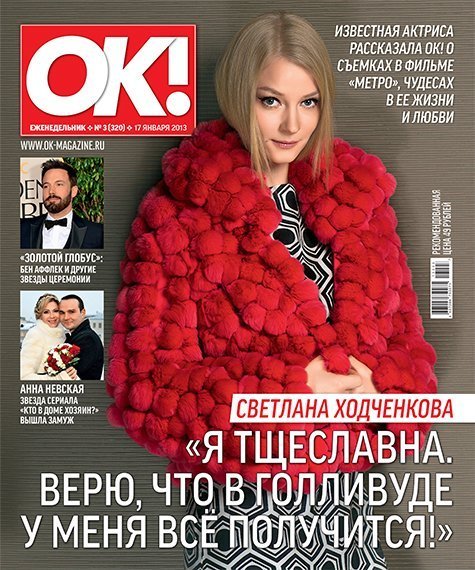 Светлана Ходченкова