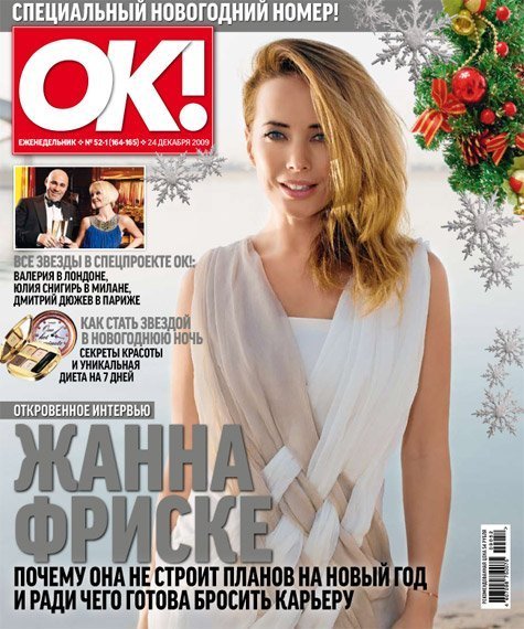 Жанна Фриске