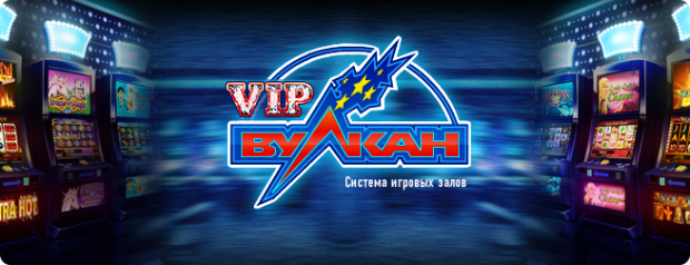 Вулкан VIP