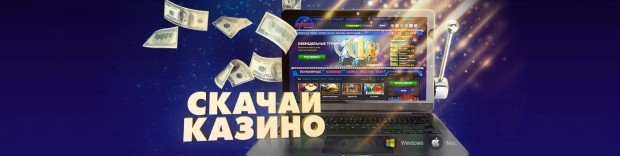 Скачай казино вулкан