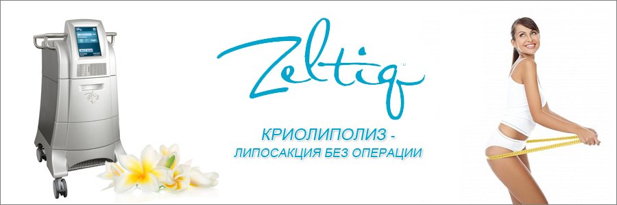 Zeltiq