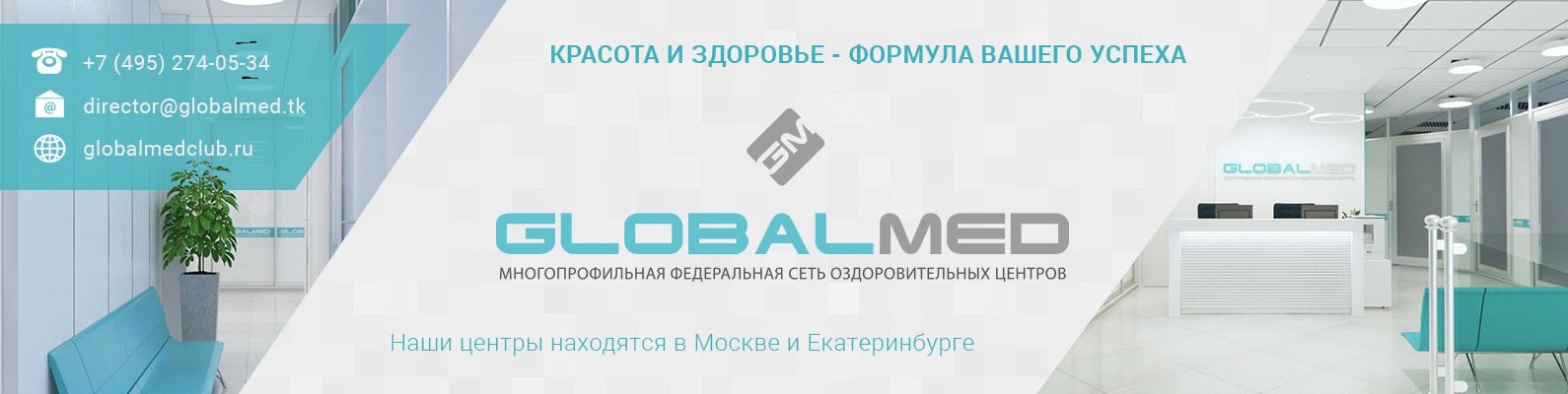 ГлобалМед: быть здоровым – просто