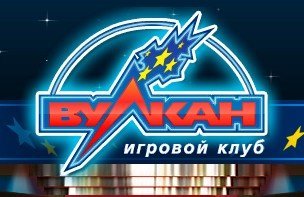 Вулкан – удачное казино с победными возможностями