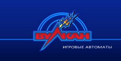 Вулкан игровые автоматы &ndash; лидеры в мире гэмблинга