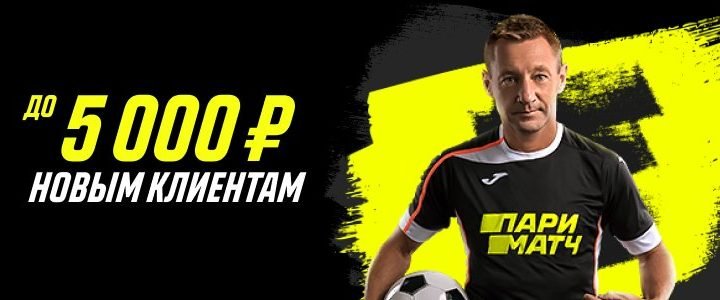 Ставки на NBA в БК Париматч