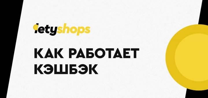 Кэшбэк Aliexpress