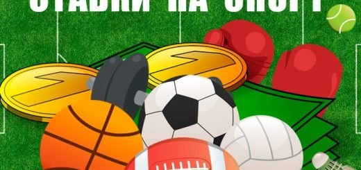 ставки на спорт