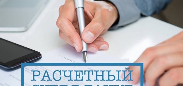 Расчетный счет для ведения ООО