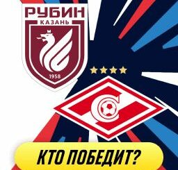 Рубин Казань