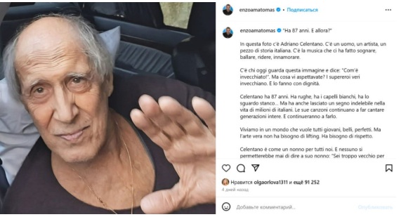 Адриано Челентано