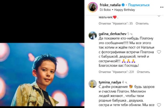 Платон Фриске