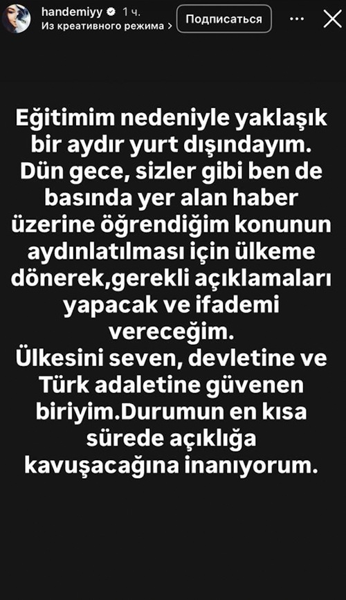 Ханде Эрчел