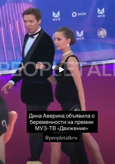 Дина Аверина, беременность, МУЗ-ТВ, Дмитрий Соловьев