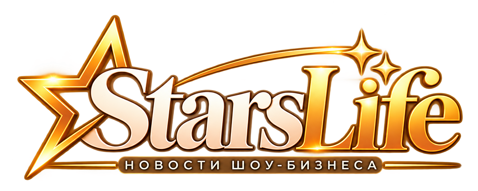 StarsLife - Новости шоу бизнеса
