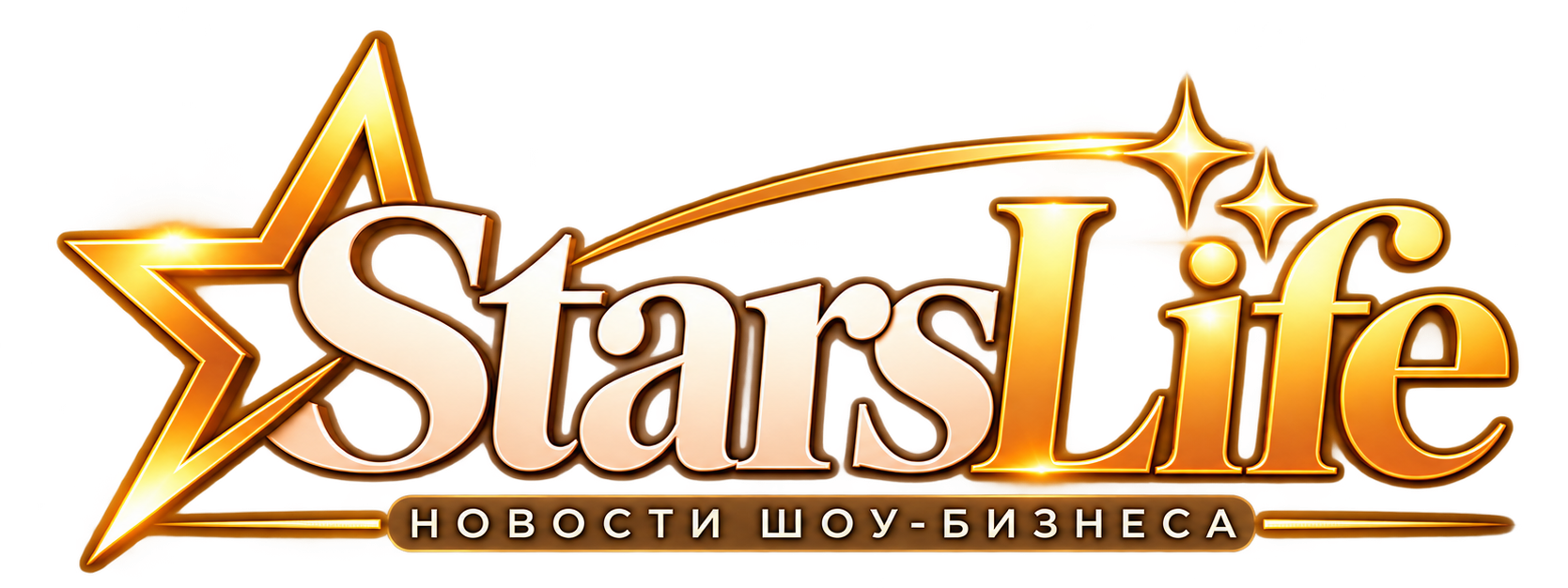 StarsLife - Новости шоу бизнеса